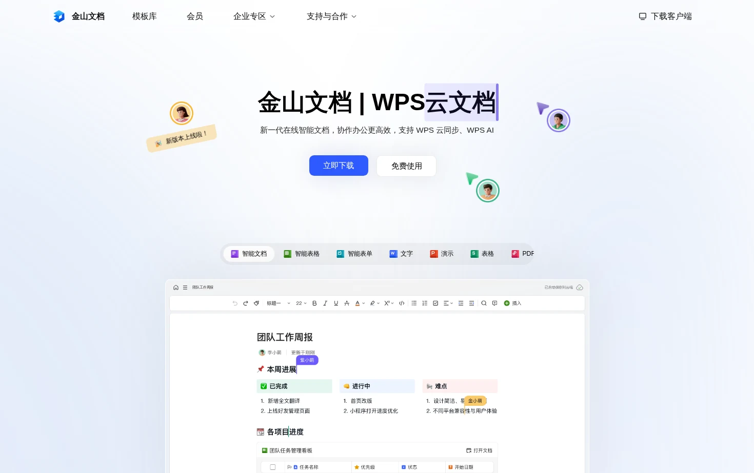 金山文档 页面快照